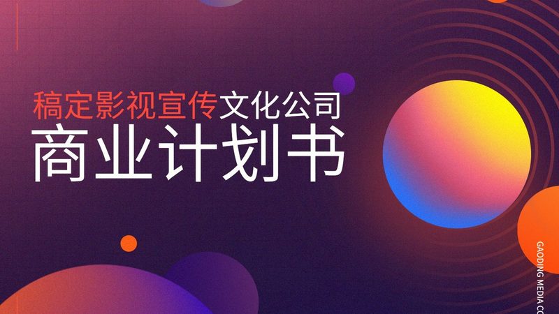 学术会议策划方案：如何制定一份高性价比报价清单**
